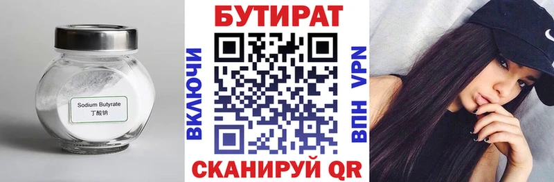Бутират BDO 33%  Солигалич 